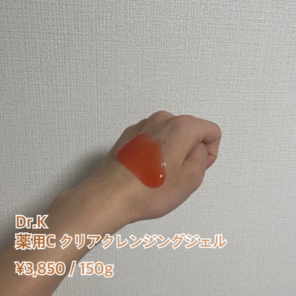 ドクターケイ 薬用Cクリアクレンジングジェルのクチコミ「カクテルビタミン配合✨ドクターズコスメクレンジング🩺
第四段!ラストはクレンジングジェル.....」(2枚目)