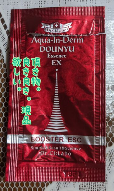 試してみた】アクアインダーム導入エッセンスEX/ドクターシーラボの 試してみた】アクアインダーム導入エッセンスEX/ドクターシーラボの