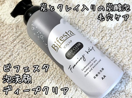 泡洗顔 ディープクリア/ビフェスタ/泡洗顔を使ったクチコミ(1枚目)