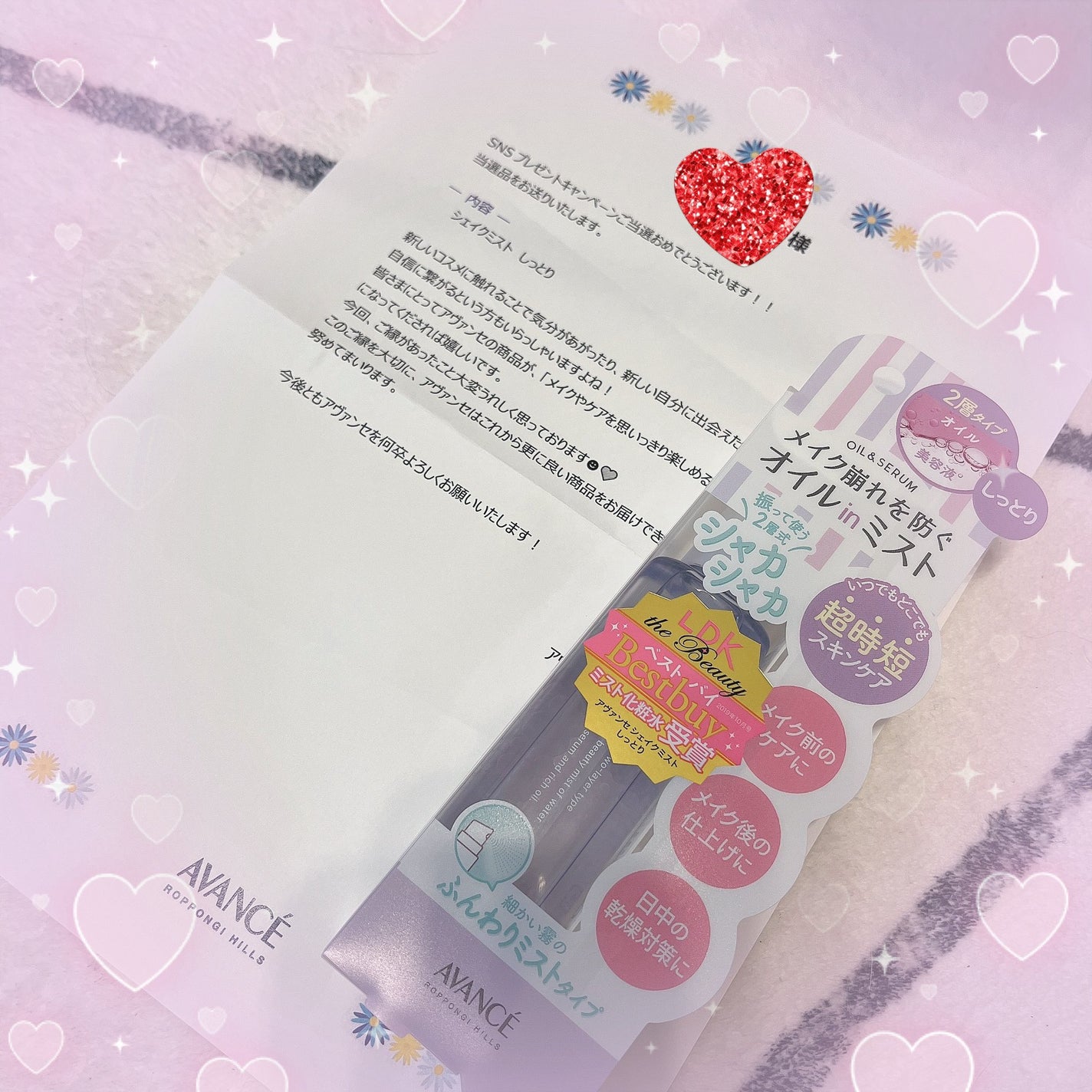 アヴァンセ シェイクミスト しっとり/アヴァンセ/ミスト状化粧水を使ったクチコミ(2枚目)