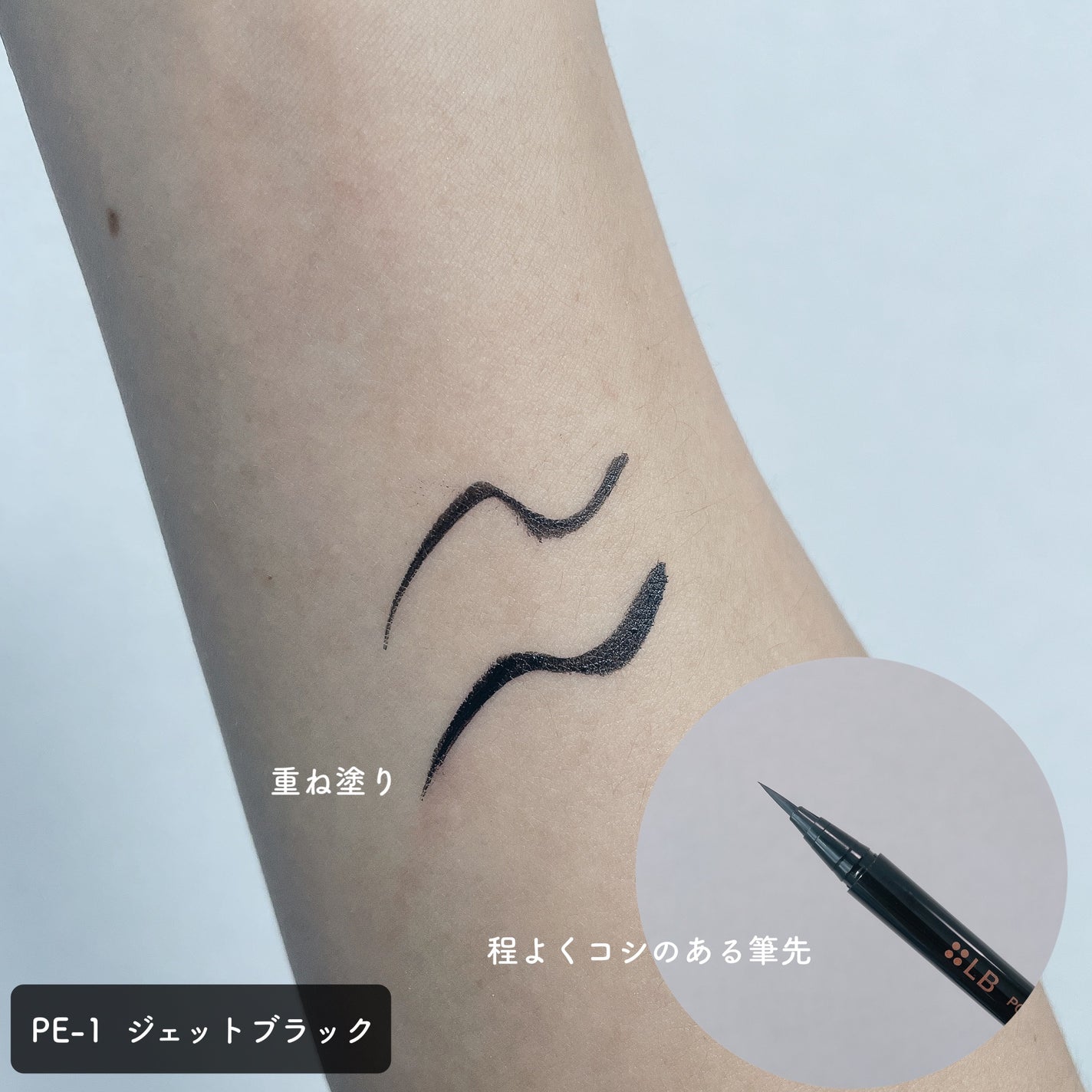 パワーオブアイライナー リキッド/LB/リキッドアイライナーを使ったクチコミ(2枚目)