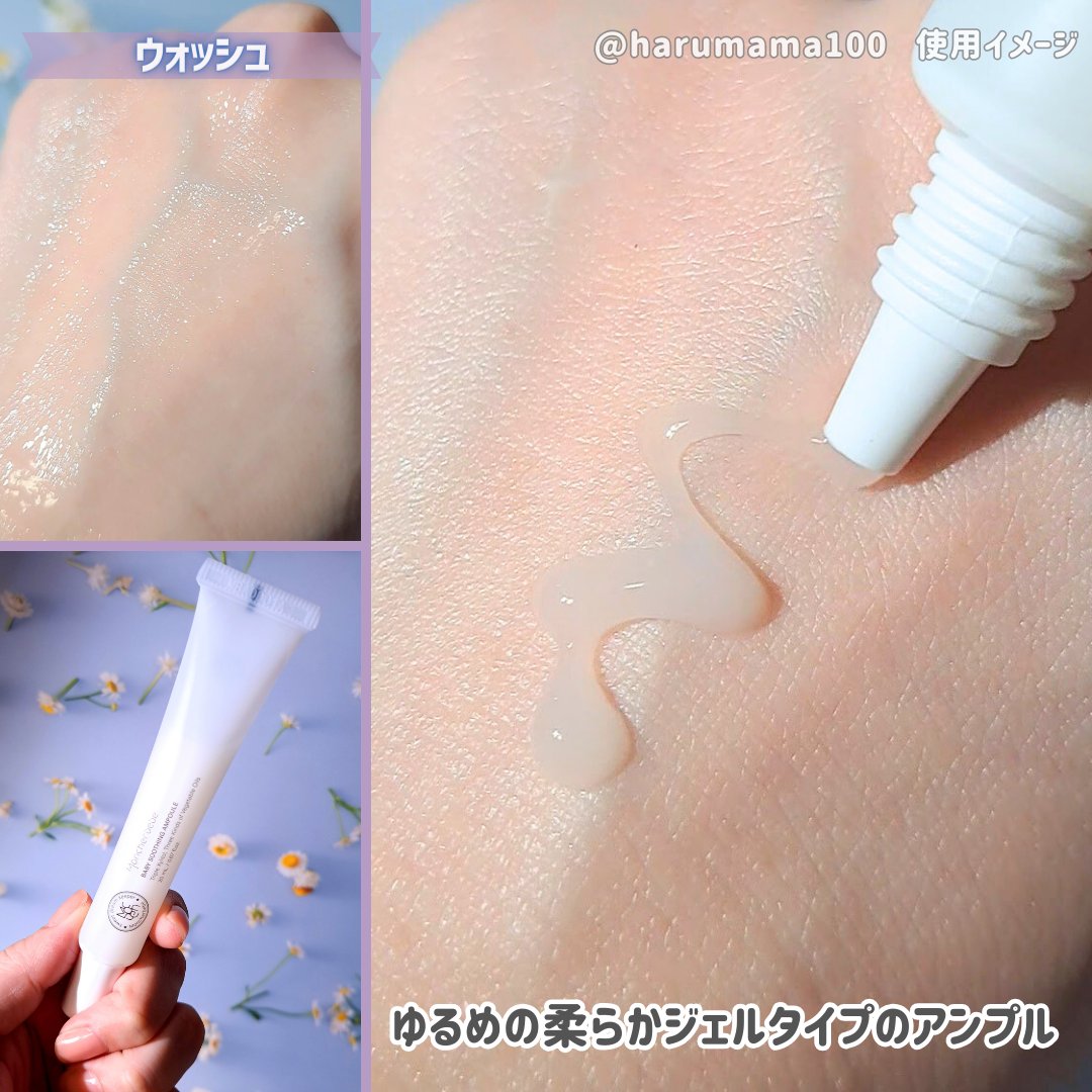 ベビースージング アンプル キット/Moncher BeBe/スキンケアキットを使ったクチコミ（3枚目）