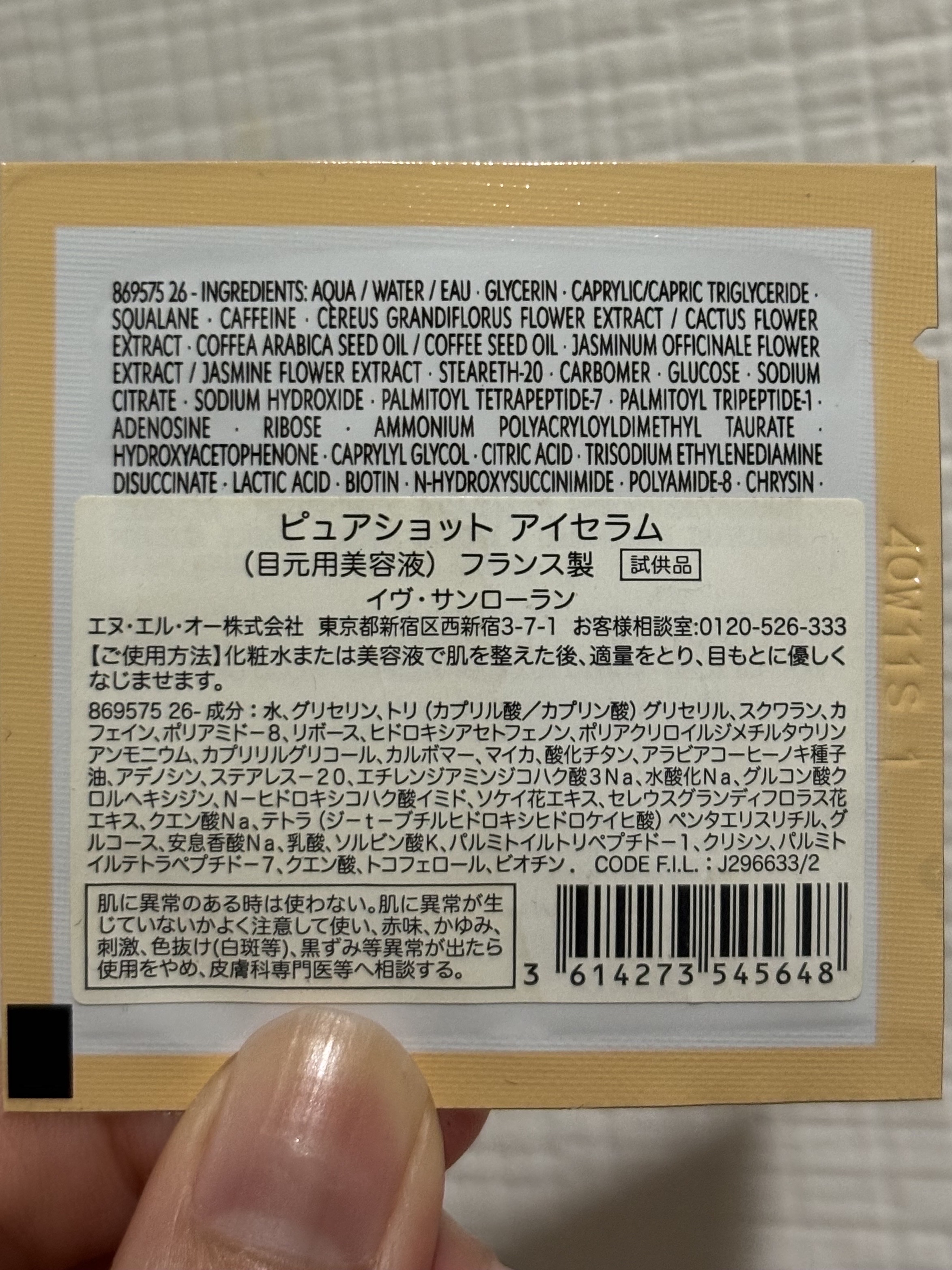 YVES SAINT LAURENT BEAUTE  ピュアショット アイセラムのクチコミ「YVES SAINT LAURENT BEAUTE
ピュアショット アイセラム

YSL製品を.....」（2枚目）