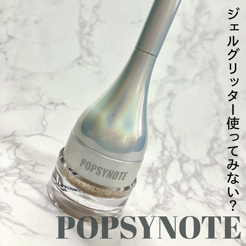 シャイラスティンググリッタージェル/POPSY NOTE/グリッターを使ったクチコミ（1枚目）