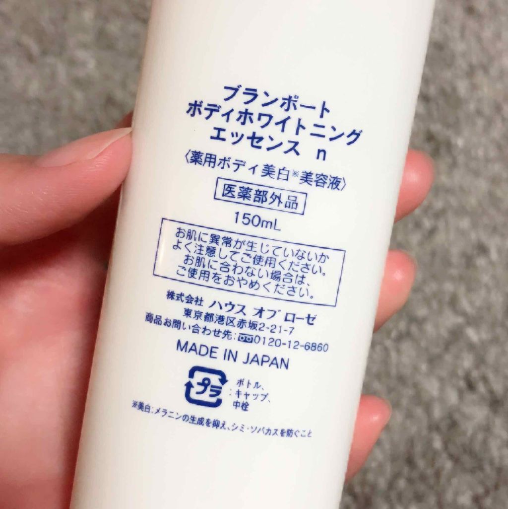 ブランポート ボディホワイトニング エッセンス n/ハウス オブ ローゼ/ボディローションを使ったクチコミ（2枚目）