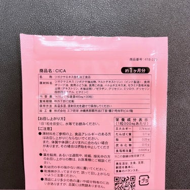 シードコムス CICAのクチコミ「オススメ肌荒れ時のインナーケア🙌

飲むCICA

シードコムス
CICA(ツボクサエキス配合.....」（3枚目）