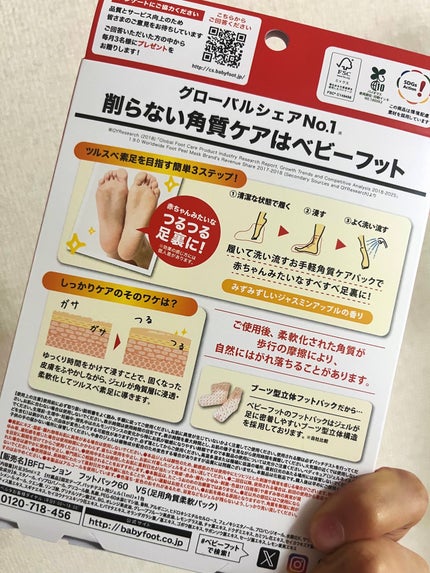 イージーパックDP60分タイプ/ベビーフット/レッグ・フットケアを使ったクチコミ(2枚目)