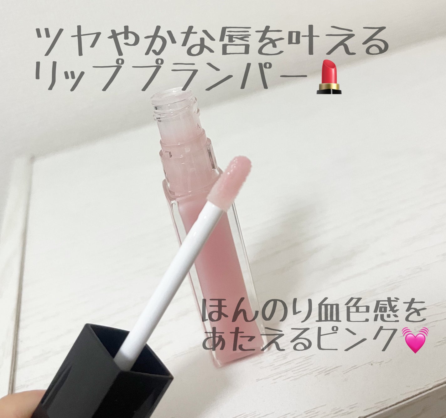 エッセンス リッププランパー/Visée/リッププランパーを使ったクチコミ(2枚目)