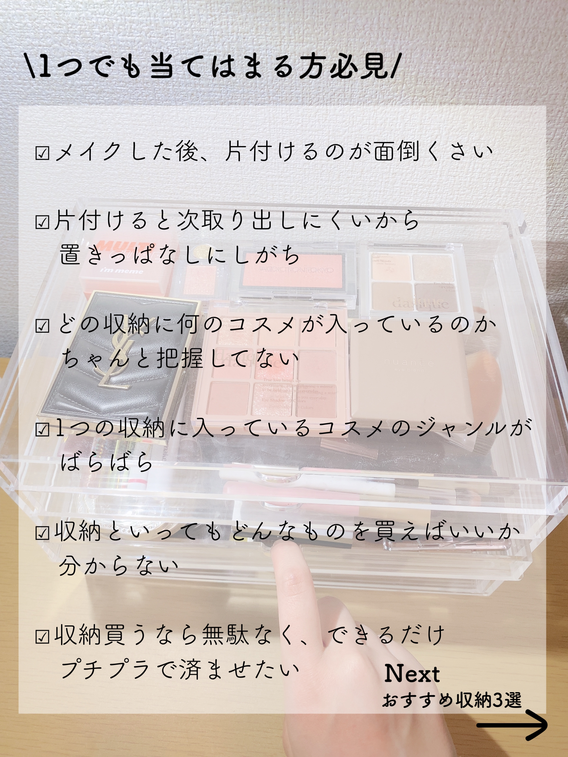 重なるアクリルケース･横型5段/無印良品/その他化粧小物を使ったクチコミ（2枚目）