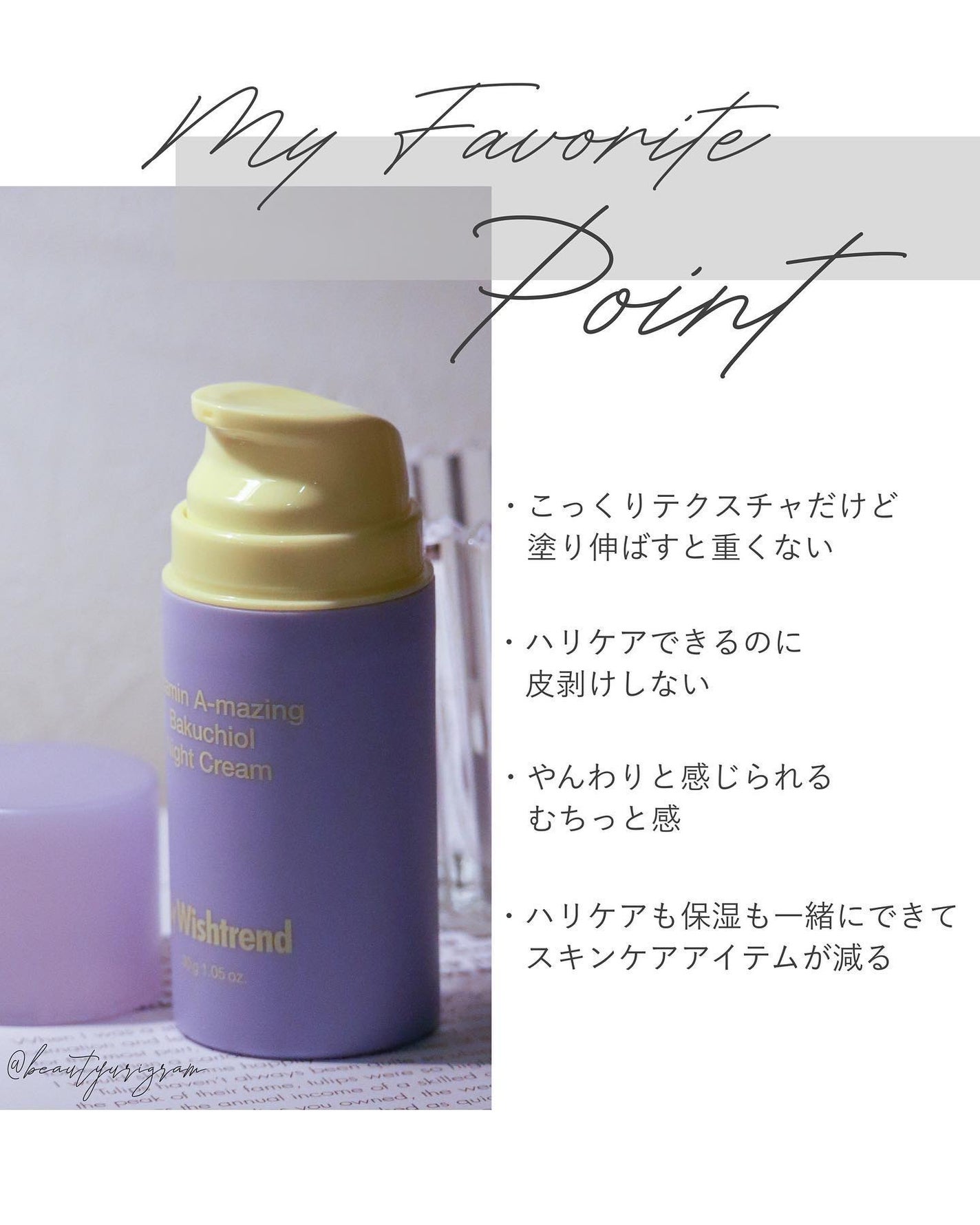 ビタミンA-mazingバクチオールナイトクリーム/By Wishtrend/フェイスクリームを使ったクチコミ(2枚目)