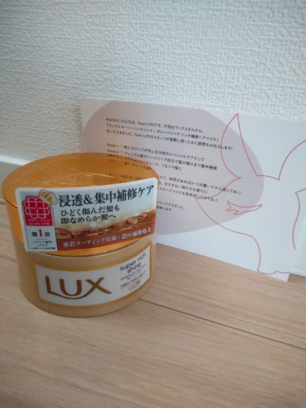 スーパーリッチシャイン ダメージリペア リッチ補修ヘアマスク/LUX/ヘアマスク・ヘアパックを使ったクチコミ(1枚目)
