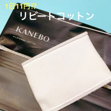 KANEBO 4 レイヤリング コットンのクチコミ「リピート3回目黒KANEBOのコットン✨

大判のコットンはドラコスや100均に比べたら高いけ.....」（1枚目）