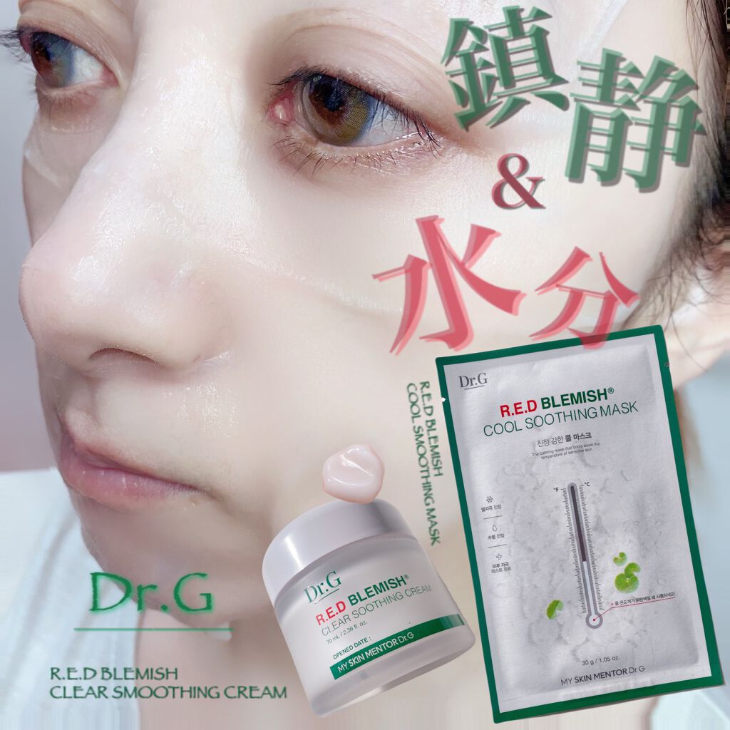 レッドブレミッシュ クールスージングマスク/Dr.G/シートマスク・パックを使ったクチコミ（1枚目）