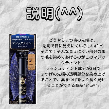 マジックティント/MAJOLICA MAJORCA/マスカラを使ったクチコミ(3枚目)