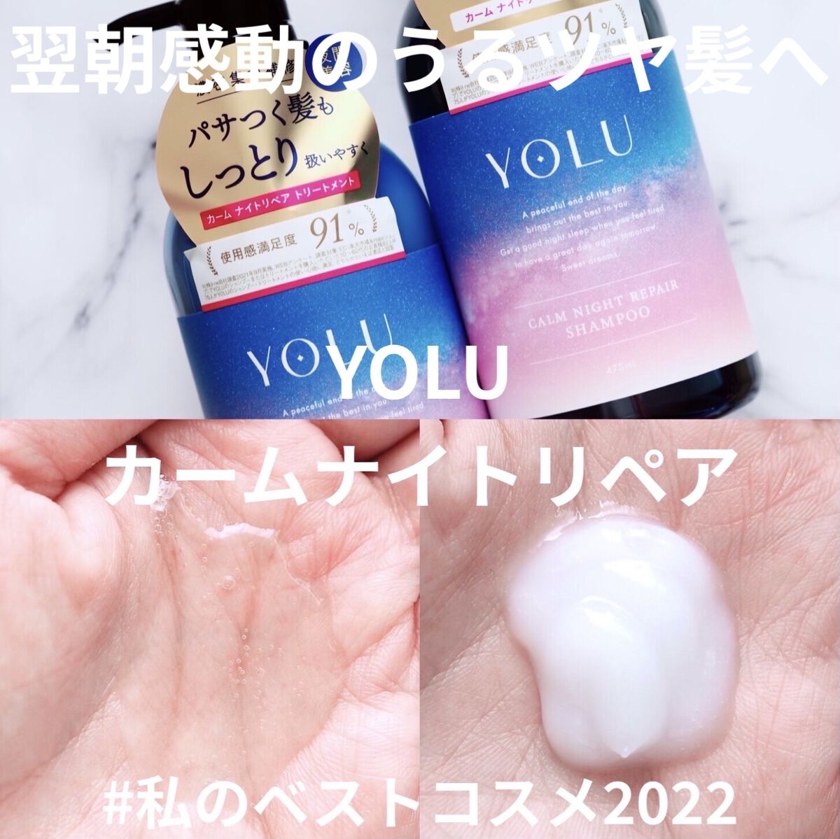 カームナイトリペアシャンプー／トリートメント/YOLU/市販シャンプーを使ったクチコミ（1枚目）