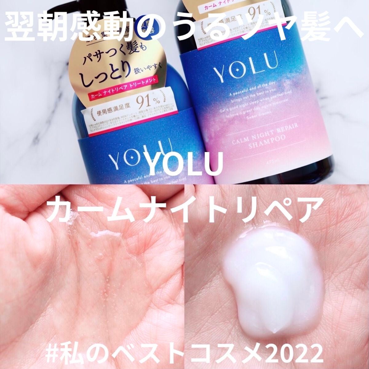 カームナイトリペアシャンプー/トリートメント/YOLU/市販シャンプーを使ったクチコミ(1枚目)