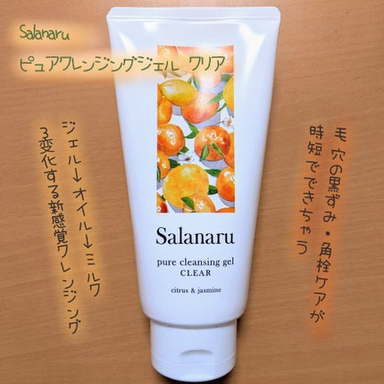 Salanaru ピュアクレンジングジェル クリア/Salanaru(サラナル)/クレンジングジェルを使ったクチコミ(1枚目)