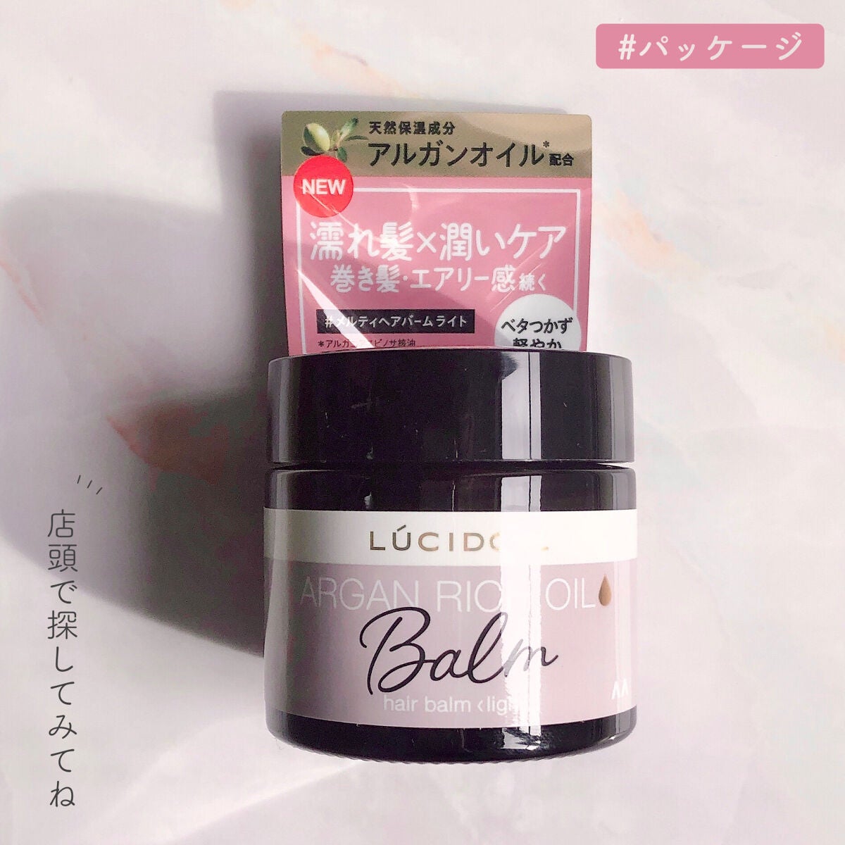 #メルティヘアバーム ライト/ルシードエル/ヘアバームを使ったクチコミ(8枚目)