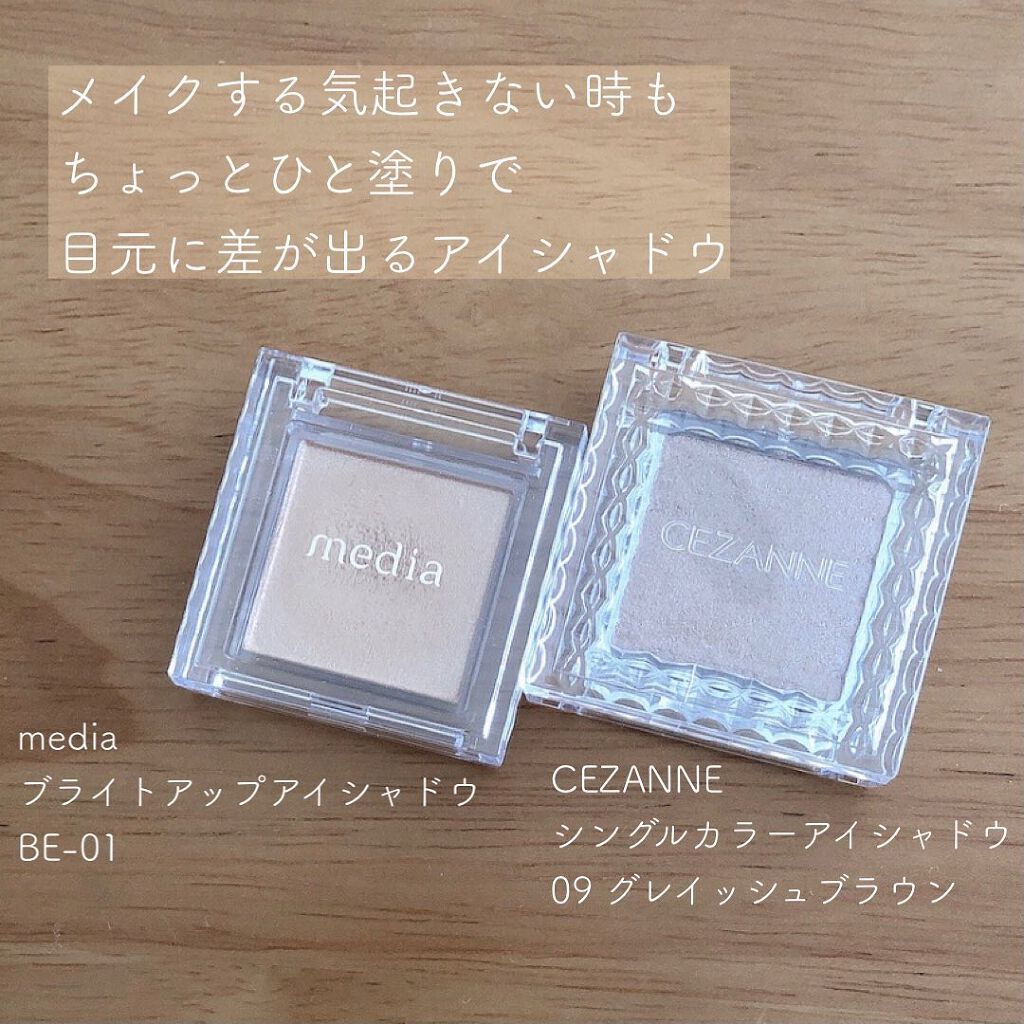 ブライトアップアイシャドウ/media/単色アイシャドウを使ったクチコミ（1枚目）