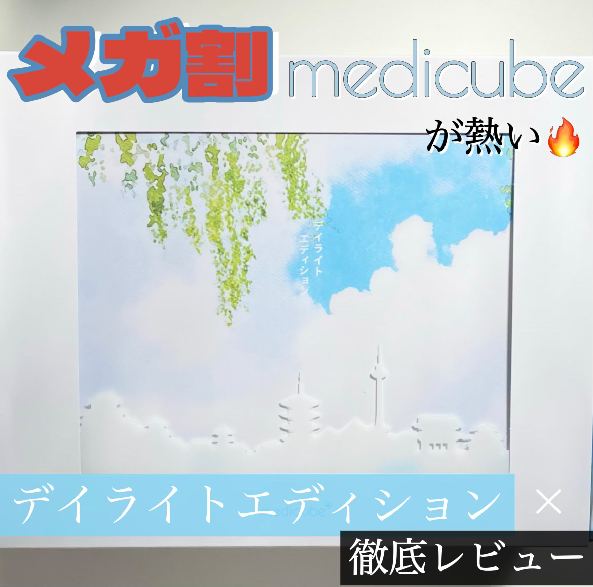 ゼロ毛穴パッド 2.0/MEDICUBE/トナーパッドを使ったクチコミ（1枚目）