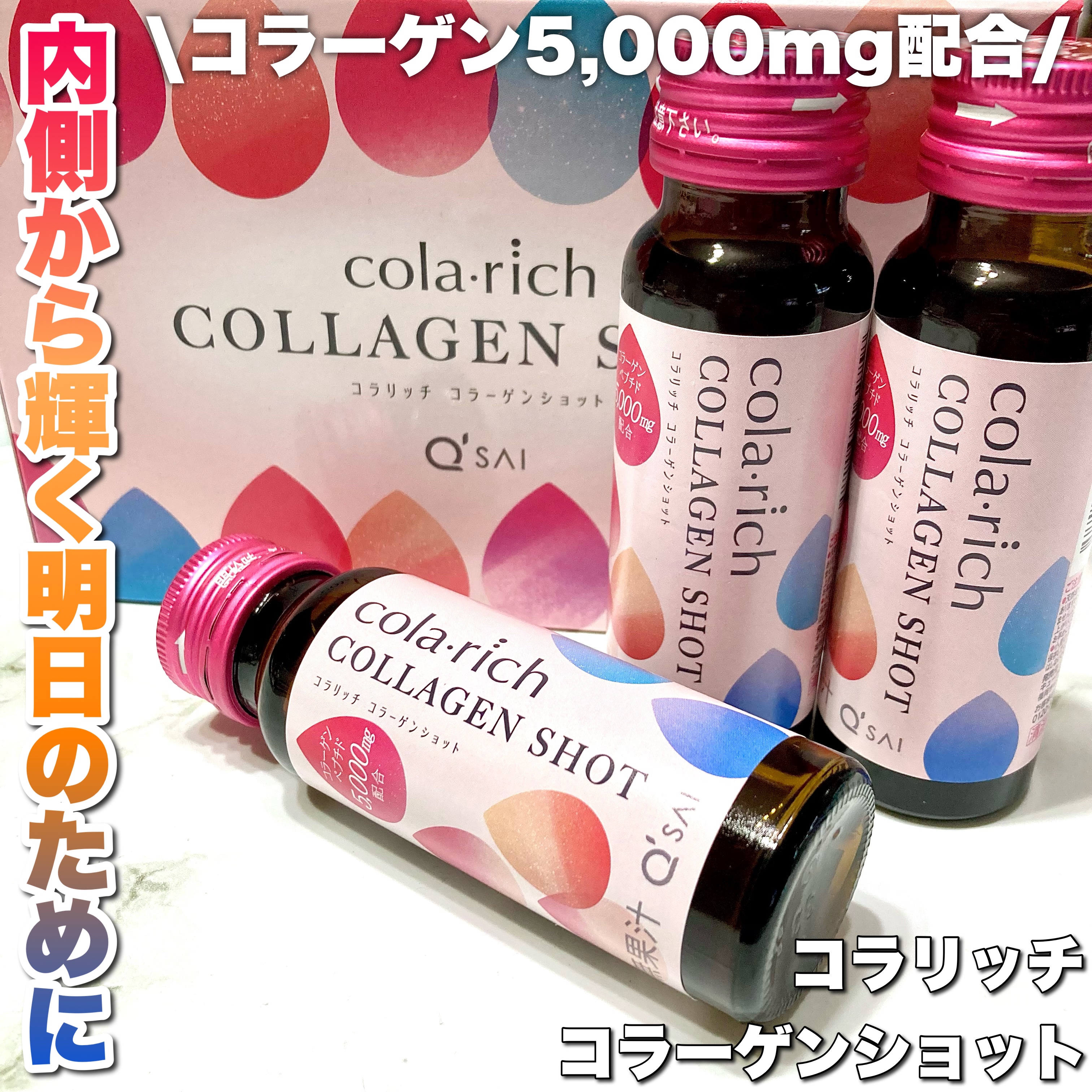 コラーゲンショット/コラリッチ/美容ドリンクを使ったクチコミ（1枚目）