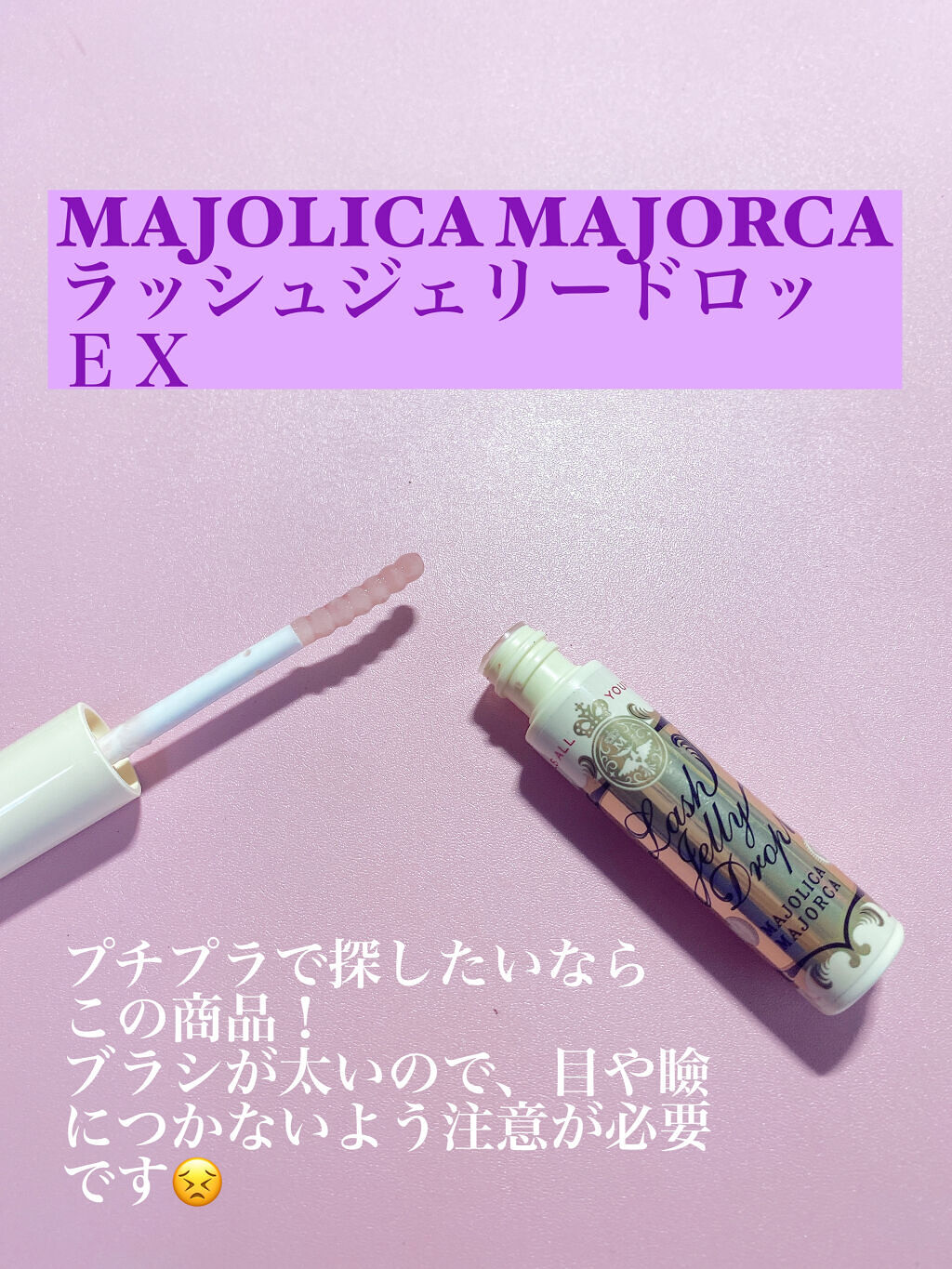 EMAKED（エマーキット）/水橋保寿堂製薬/まつげ美容液を使ったクチコミ（3枚目）