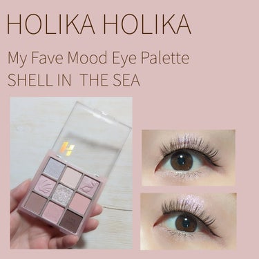 マイフェイブムードアイパレット 9カラー 07 SHELL IN THE SEA/HOLIKA HOLIKA/アイシャドウパレットを使ったクチコミ（1枚目）