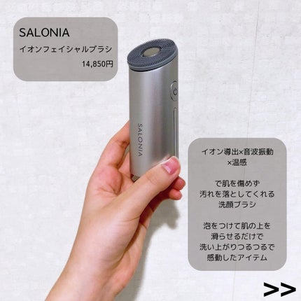イオンフェイシャルブラシ(電動洗顔ブラシ)/SALONIA/美顔器・マッサージを使ったクチコミ(2枚目)