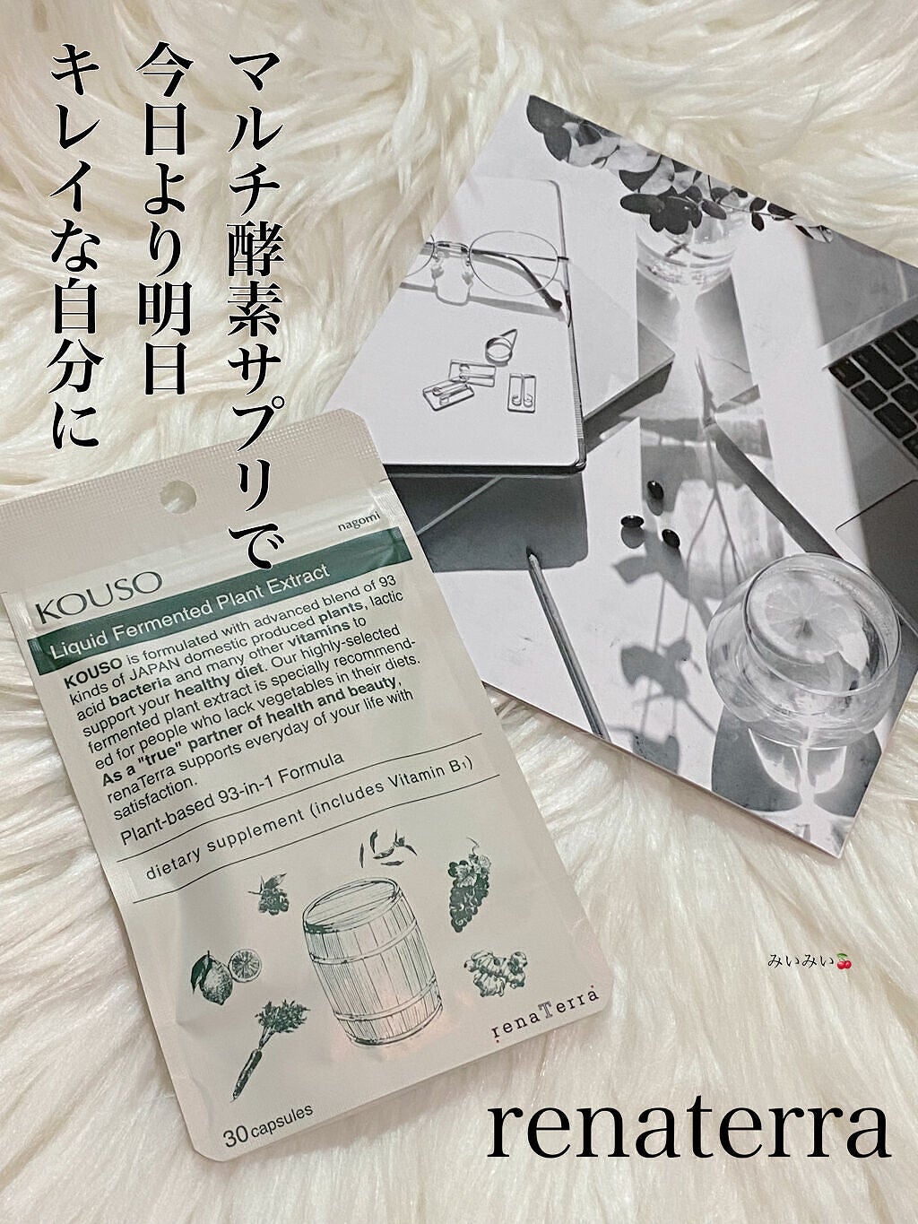nagomi KOUSO 90粒/renaTerra/健康サプリメントを使ったクチコミ(1枚目)