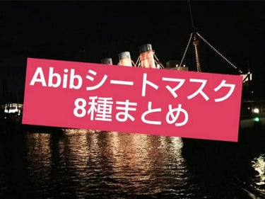 ガムシートマスク ドクダミ/Abib /シートマスク・パックを使ったクチコミ（1枚目）