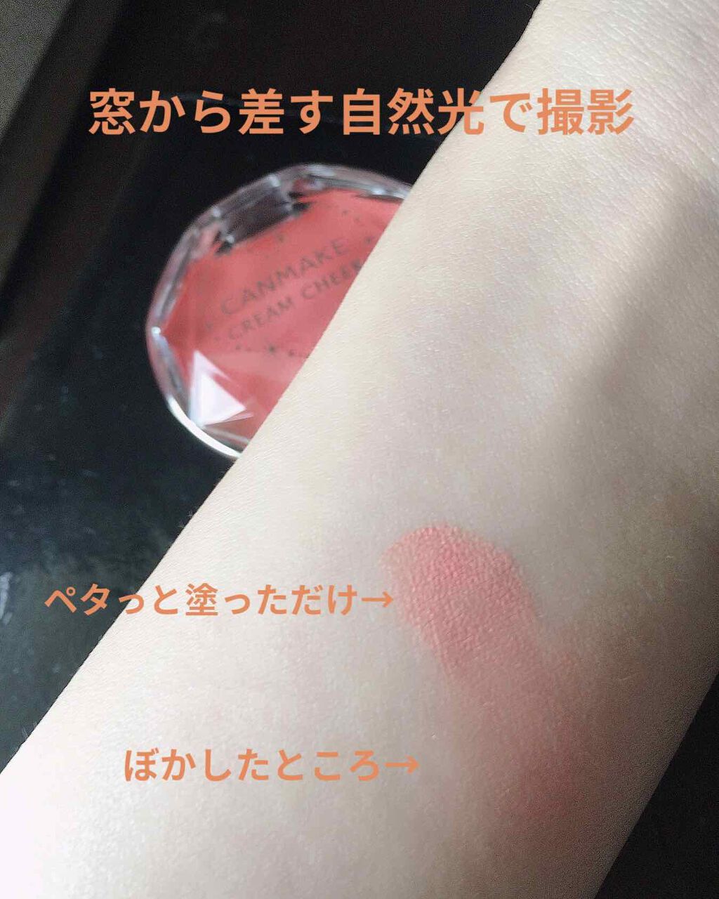 クリームチーク/キャンメイク/ジェル・クリームチークを使ったクチコミ(2枚目)