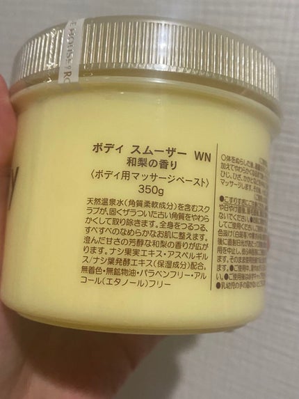 ボディ スムーザー WN(和梨の香り)/ハウス オブ ローゼ/ボディスクラブを使ったクチコミ(3枚目)