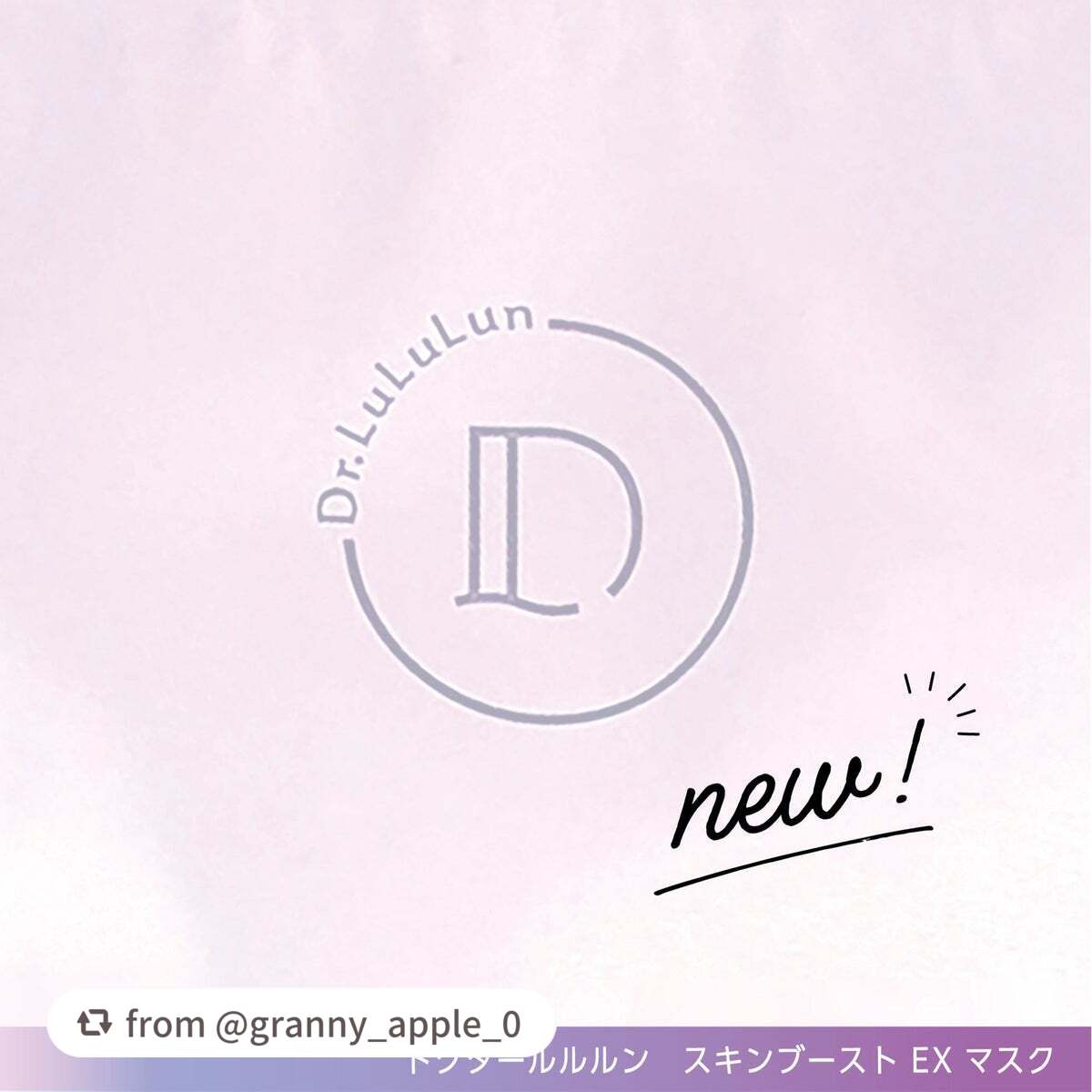 ドクタールルルン スキンブースト EX マスク/ルルルン/シートマスク・パックを使ったクチコミ(5枚目)