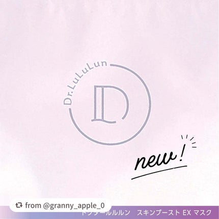 ドクタールルルン スキンブースト EX マスク/ルルルン/シートマスク・パックを使ったクチコミ(5枚目)