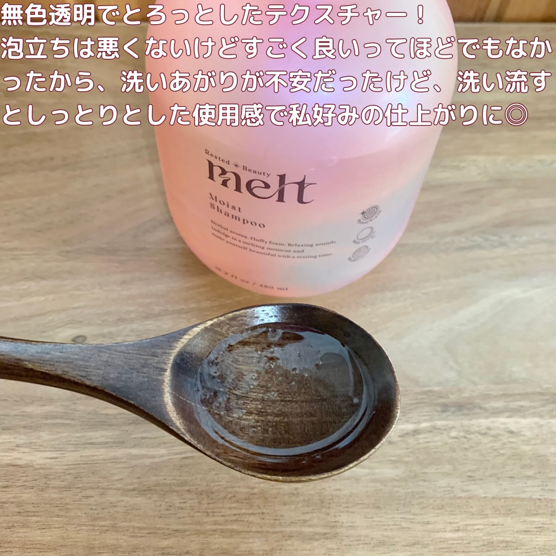 メルト モイストシャンプー／トリートメント/melt/市販シャンプーを使ったクチコミ（3枚目）