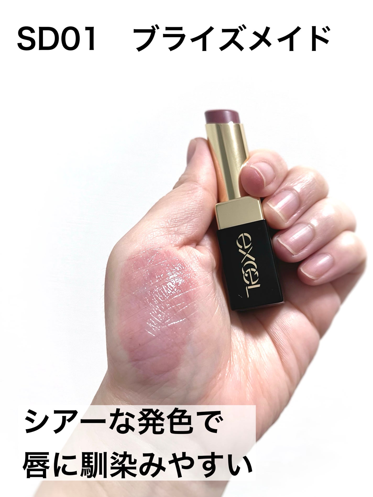 リップステディ/excel/口紅を使ったクチコミ(3枚目)