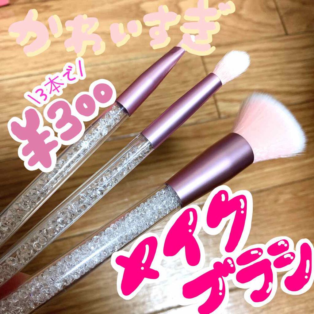 ちょむ@フォロバ100 on LIPS 「こんにちは🌞ちょむです!今回はガラッと系統を変えてメイクブラシ..」(1枚目)