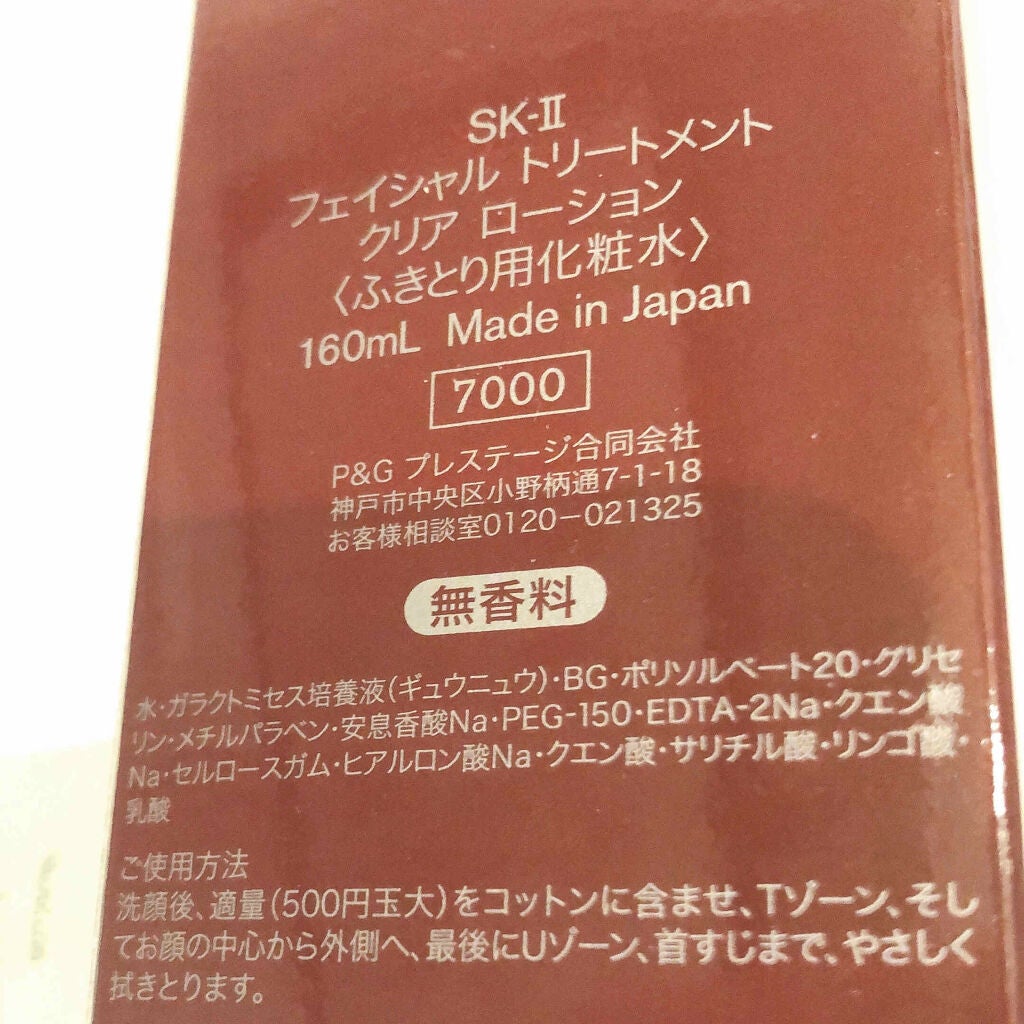 フェイシャル トリートメント エッセンス/SK-II/化粧水を使ったクチコミ(3枚目)