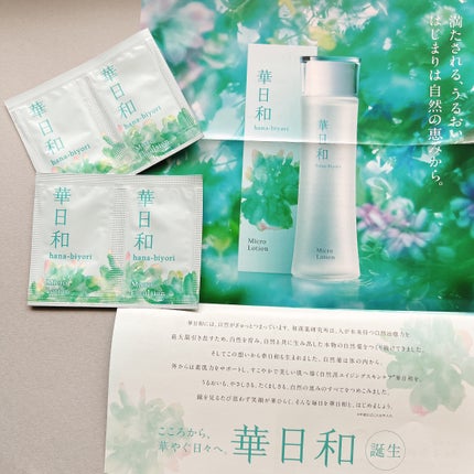 和漢薬研究所 華日和 化粧水