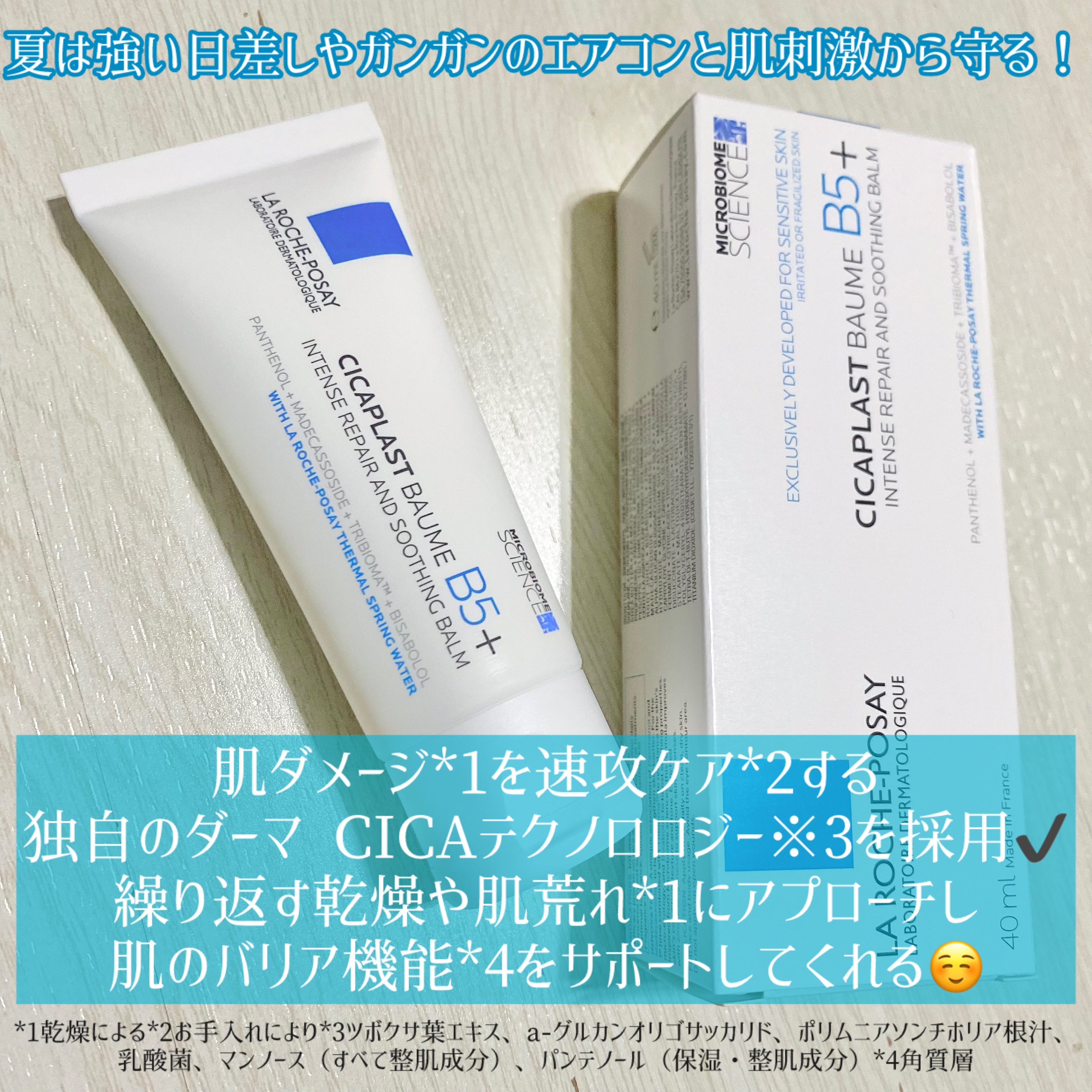 シカプラスト リペアクリーム B5+	/ラ ロッシュ ポゼ/フェイスクリームを使ったクチコミ（3枚目）