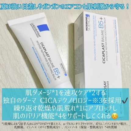 シカプラスト リペアクリーム B5+	/ラ ロッシュ ポゼ/フェイスクリームを使ったクチコミ(3枚目)
