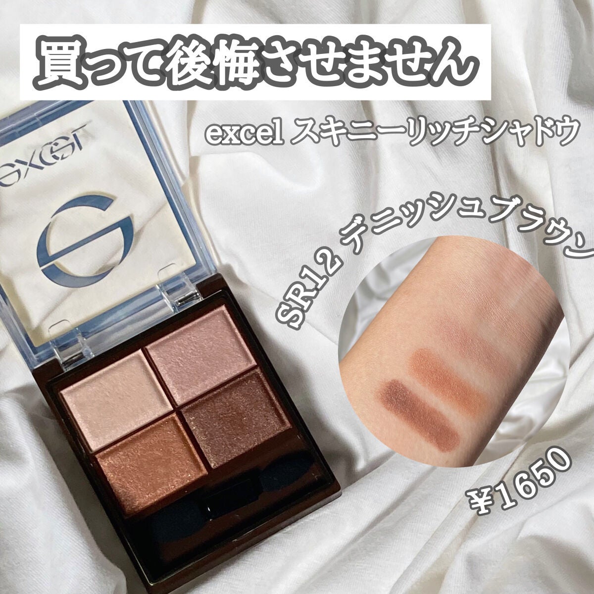 スキニーリッチシャドウ/excel/アイシャドウパレットを使ったクチコミ(1枚目)