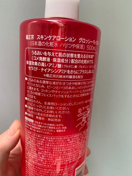 日本酒の化粧水 ハリつや保湿/菊正宗/化粧水を使ったクチコミ(5枚目)