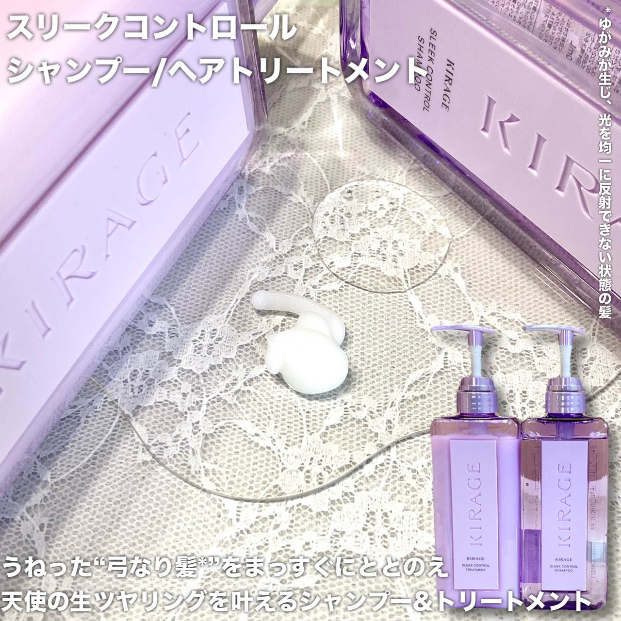 キラージュ スリークコントロール  シャンプー/ヘアトリートメント/キラージュ/市販シャンプーを使ったクチコミ（2枚目）