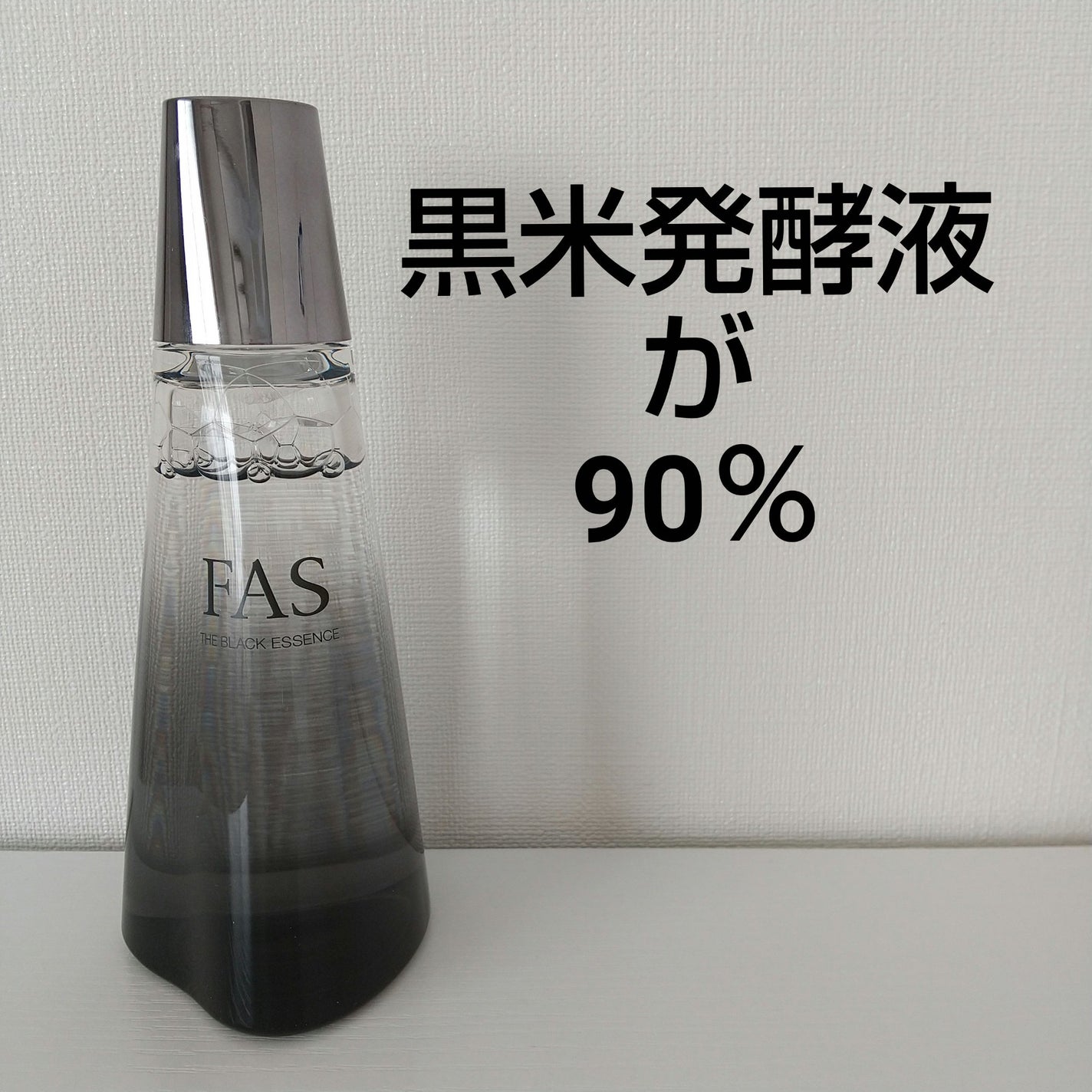 ザ ブラック エッセンス/FAS/化粧水を使ったクチコミ(1枚目)