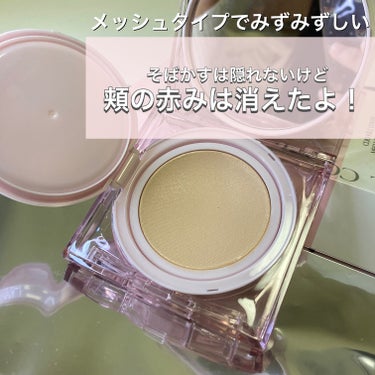 CLIO キル カバー メッシュ グロウ クッションのクチコミ「【一日中粉吹かない！素肌美人風ファンデ！】

　流石にそばかすは隠れない…けど頬の赤み消えたし.....」（2枚目）