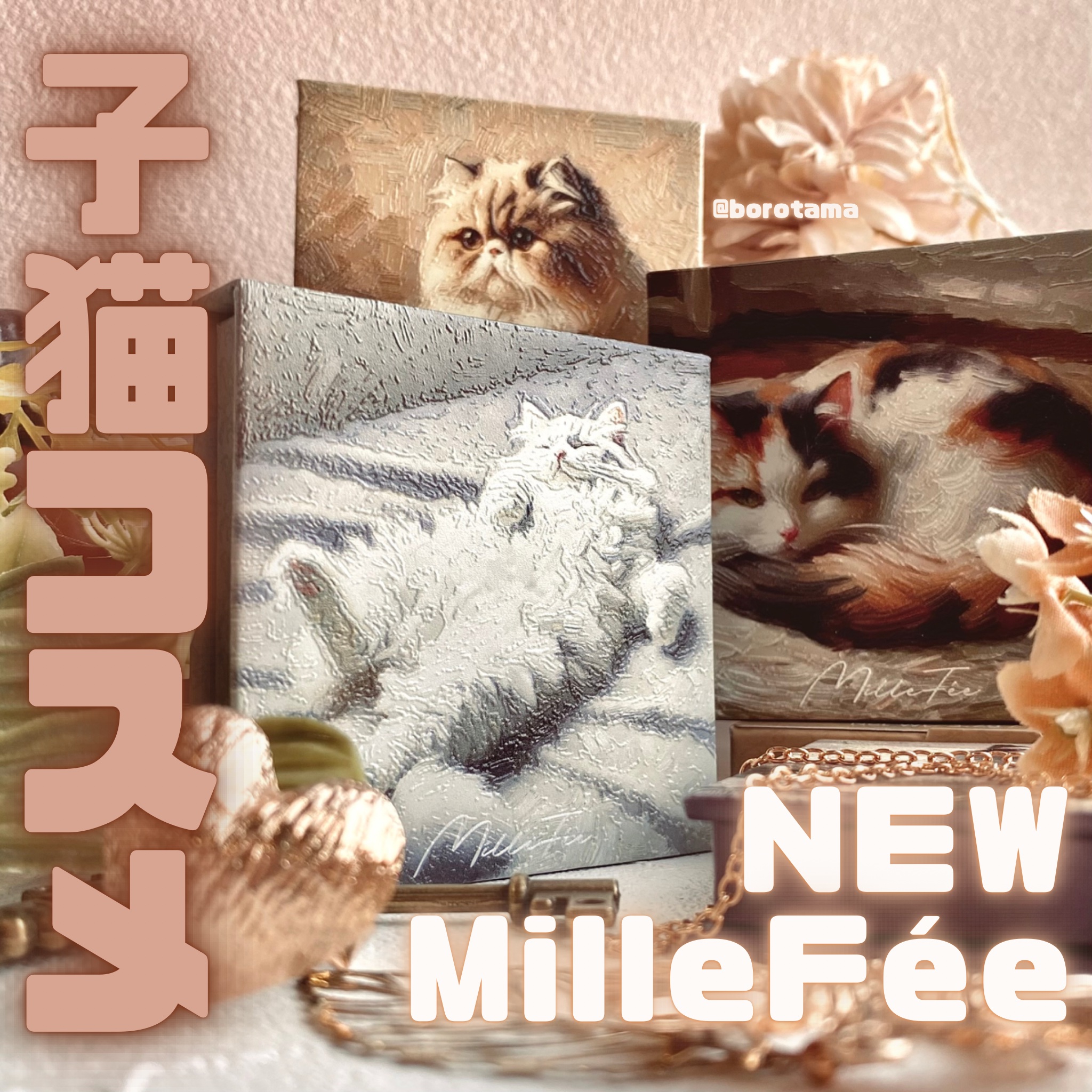 マイキティアイパレット 03 三毛猫/MilleFée/アイシャドウパレットを使ったクチコミ（1枚目）