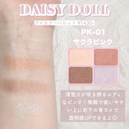 デイジードール アイカラー パレット/DAISY DOLL by MARY QUANT/アイシャドウパレットを使ったクチコミ(4枚目)