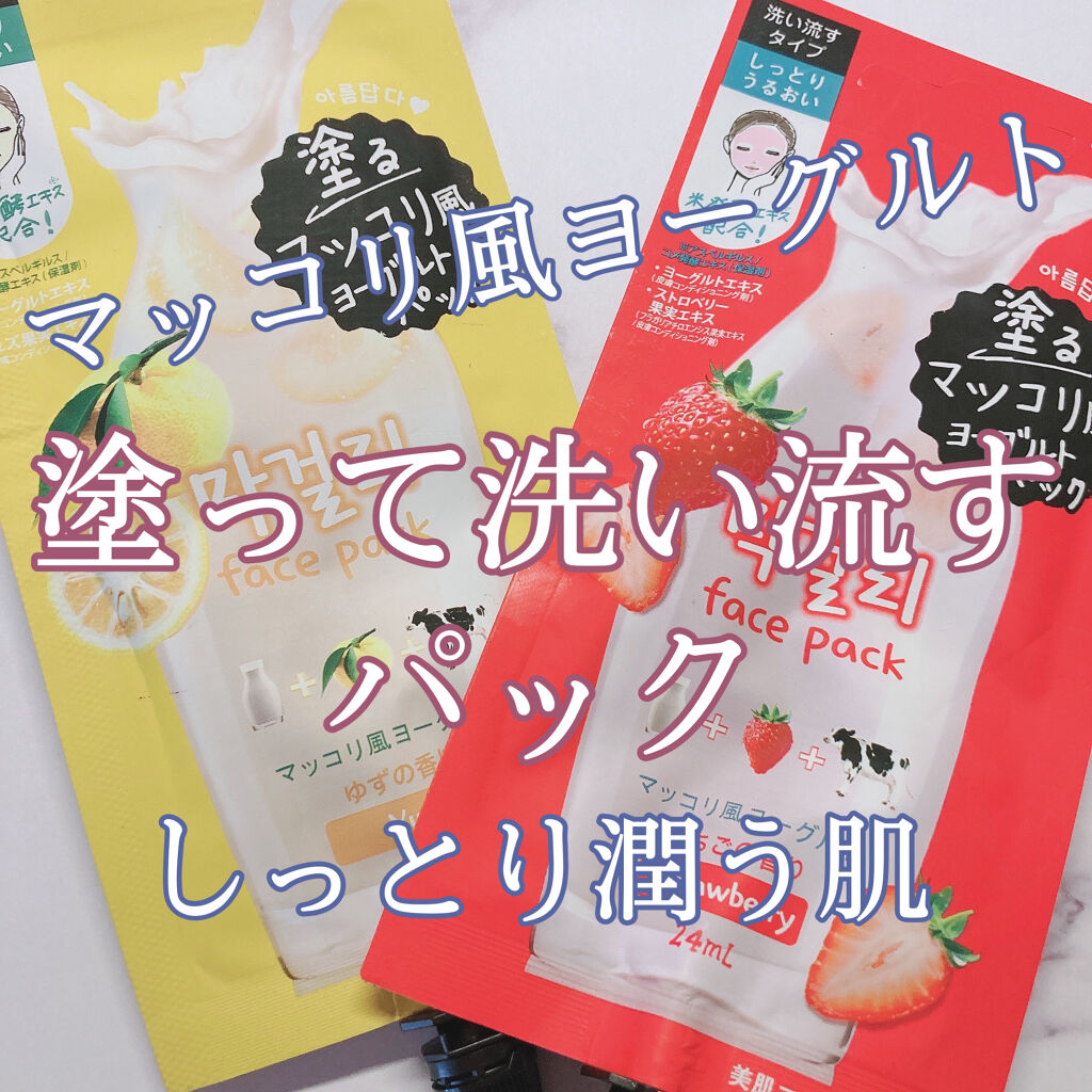 BJ美肌マッコリパック/ビューティーワールド/洗い流すパック・マスクを使ったクチコミ（1枚目）