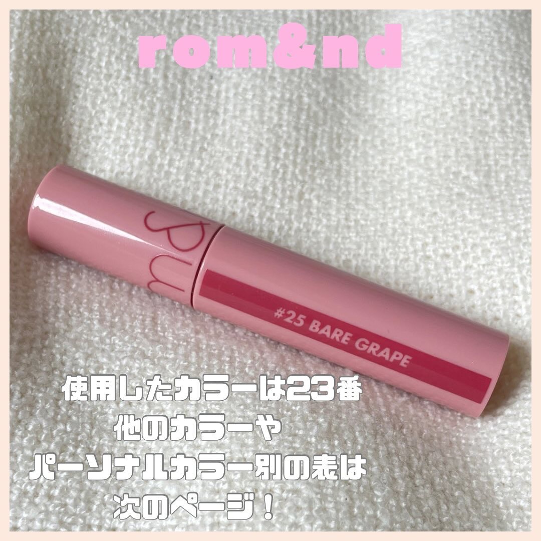 ジューシーラスティングティント/rom&nd/リップティントを使ったクチコミ（3枚目）